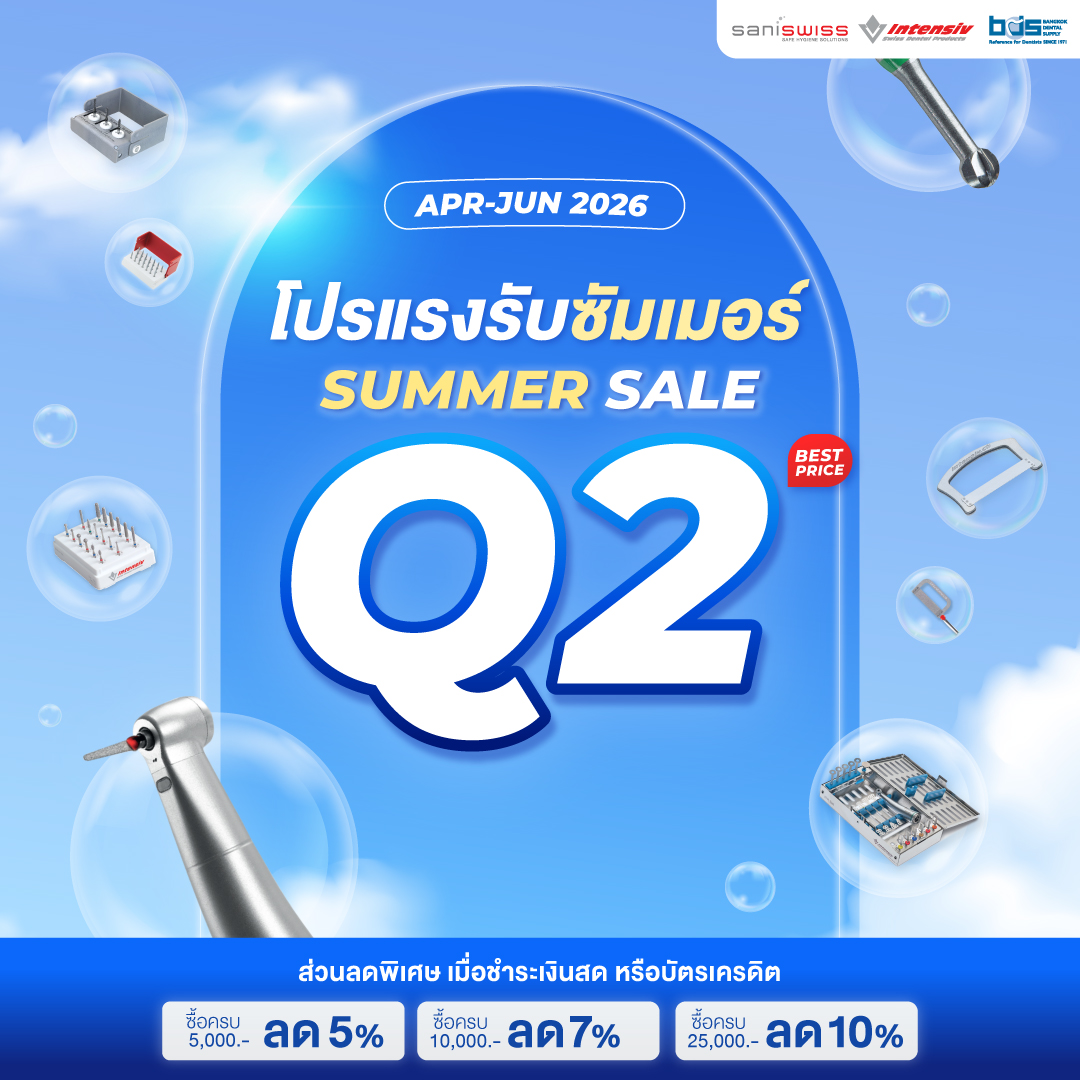 โปรโมชั่น