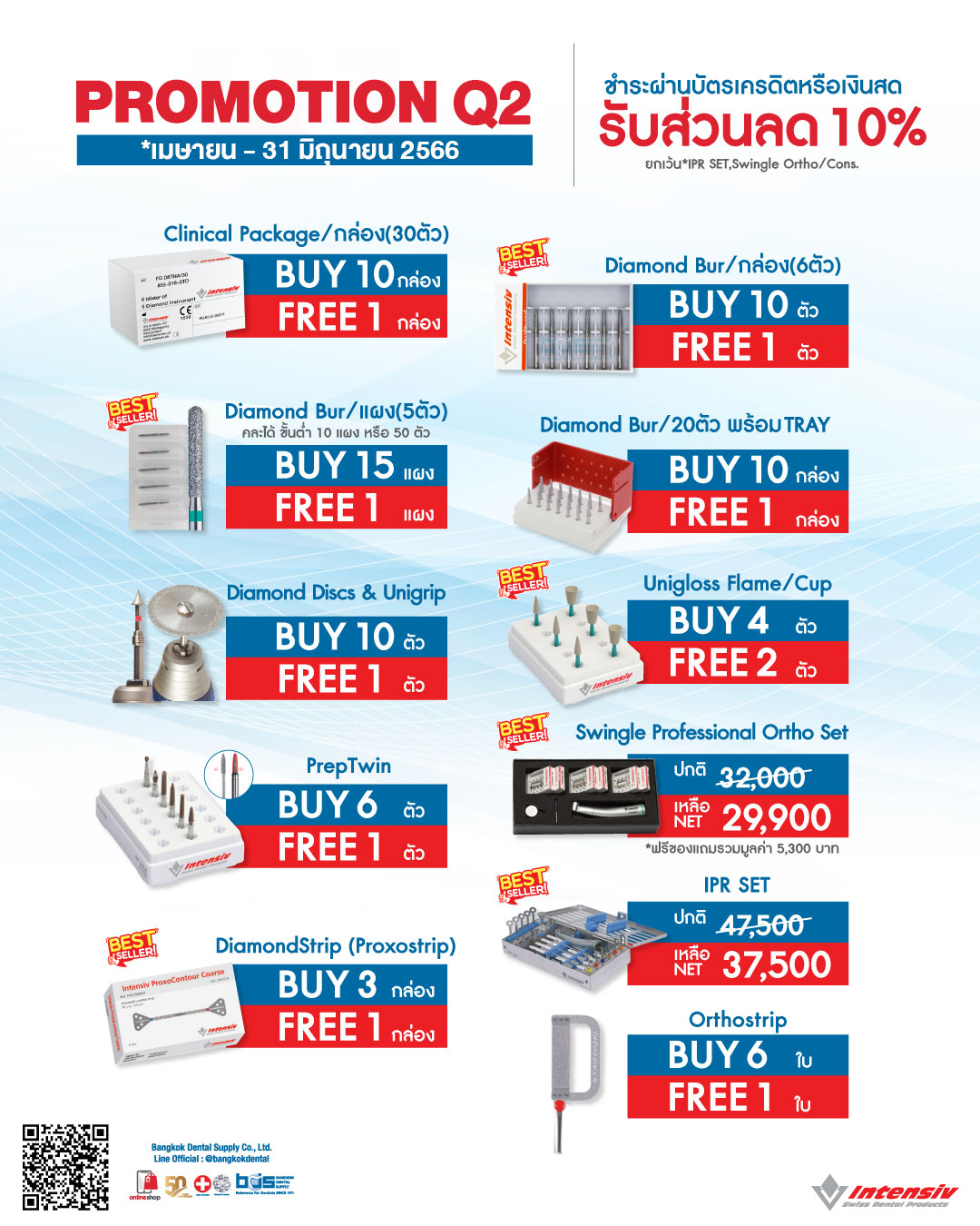 โปรโมชั่น Bangkok Dental Supply