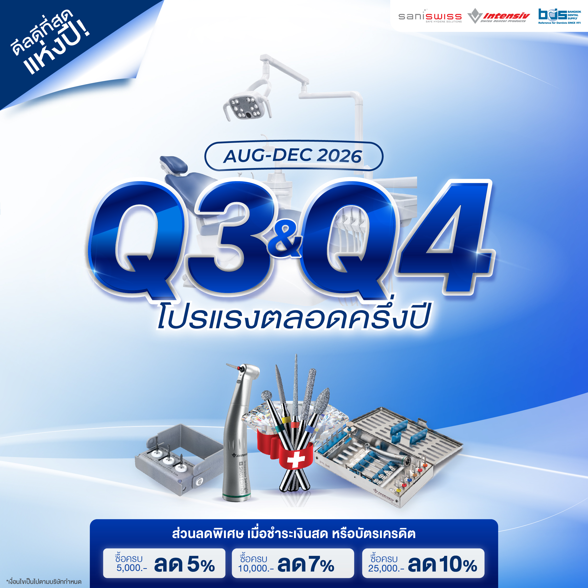 โปรโมชั่น